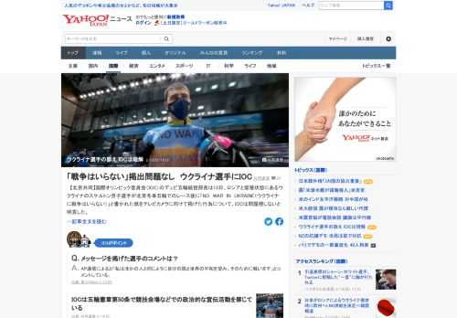 ロシアと緊張状態にあるウクライナのスケルトン男子選手が五輪でのレース後に「ウクライナに戦争はいらない」と書かれた紙をテレビカメラに向けて掲げた。IOCの五輪統括部長は13日、この行為について、IOCは問題視しないと明言した。