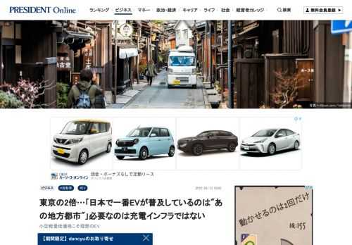 トヨタ自動車が2030年までに30車種のBEV（バッテリーEV）を展開し、350万台を販売すると発表したことを受け、日本も一気にEV普及モードになるかのような報道がある。しかし、自動車業界に詳しいマーケティング／ブランディングコンサルタントの山崎明氏は「EV普及の真の条件は小型・軽量・低価格にある」と指摘する──。