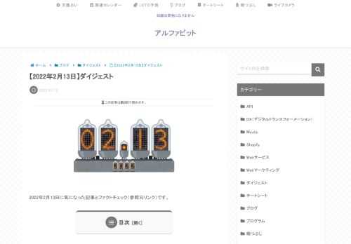 2022年2月13日に気になった記事とファクトチェック（参照元リンク）です。シーマレストア～伊藤かずえの名車再生～初代シーマに30年間乗り続けた女優の伊藤かずえさんは、バブル絶頂期に生まれ、SNSで話題となったシーマを原状回復させる計画が持