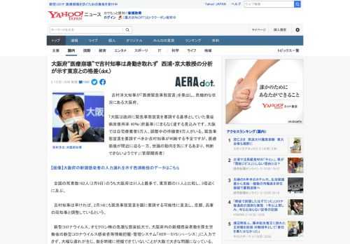 　吉村洋文知事が「医療緊急事態宣言」を発出し、危機的な状況にある大阪府。  「大阪は政府に緊急事態宣言を要請する基準としていた重症病床使用率 40％（府基準）にまもなく達する見込みです。大阪では自宅