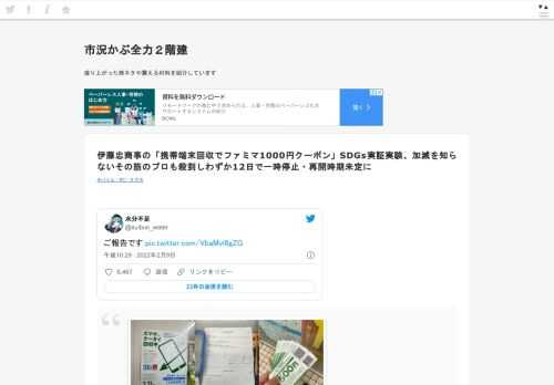  ご報告です pic.twitter.com/VbaMvl8gZG— 水分不足 (@suibun_water) February 10, 2022  やるじゃんSDGs— 塚本ボサ夫 (@_justani) February 11, 2022 https://www.youtube.com/watch?v=wuFovmtDTgg ジャンク投げ売りのやつ買い占めてファミマ持っていったらワンちゃん儲か