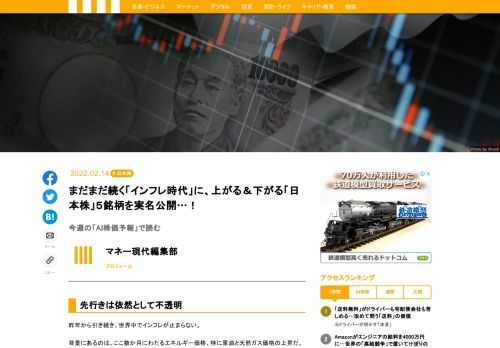 資源価格の上昇を背景に、世界中でインフレが止まらない。各国の中央銀行が利上げを検討していると目される中、この先日本の家計にも影響を与える可能性は小さくないだろう。まだまだ続きそうな「インフレ時代」に、注目したいトレンド銘柄を紹介しよう。