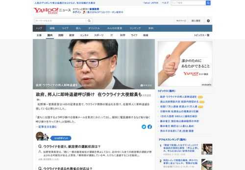 松野官房長官は記者会見で、ウクライナ情勢の緊迫化を受け、在留邦人に即時退避を促していると明らかにした。「直ちに出国するよう呼びかける領事メールを累次にわたって出し、個別に電話連絡するなど粘り強く呼びかけを行ってきた」。