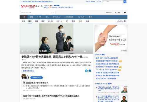 国民民主党は14日、小池百合子東京都知事が特別顧問を務める地域政党「都民ファーストの会」と4回目の合同勉強会を国会内で開いた。夏の参院選に向け、新型コロナウイルス対策など6分野で共通政策を取りまとめる方針で一致した。
