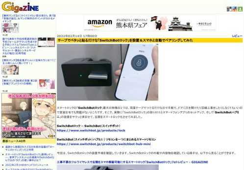 スマートロックの「SwitchBotロック」最大の特徴の1つは、両面テープでつけるだけなので手軽で、ドアに穴を開けたり回線工事をしたりしなくてもいいので賃貸住宅でも問題がないところです。そこで、実際に「SwitchBotロック」の取り付けとスマートフォンアプリのセットアップ、そして「SwitchBotハブミニ」の設置をサクッと済ませて、玄関をスマートロック化させてみました。