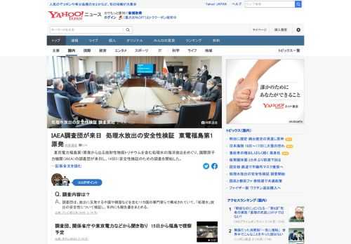 福島第1原発から出る放射性物質トリチウムを含む処理水の海洋放出を巡り、国際原子力機関（IAEA）の調査団が来日し、安全性検証のための調査を開始した。IAEAは調査を踏まえて放出の安全性を検証し、年内に中間報告をまとめる方針。