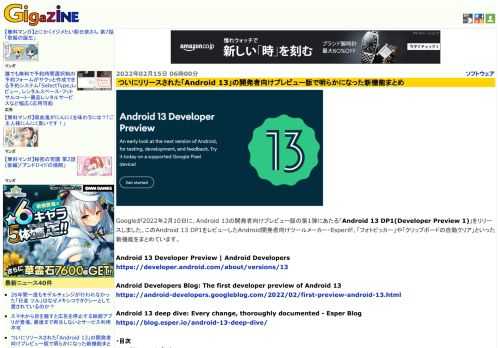 Googleが2022年2月10日に、Android 13の開発者向けプレビュー版の第1弾にあたる「Android 13 DP1(Developer Preview 1)」をリリースしました。このAndroid 13 DP1をレビューしたAndroid開発者向けツールメーカー・Esperが、「フォトピッカー」や「クリップボードの自動クリア」といった新機能をまとめています。