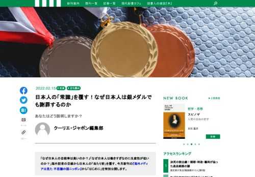 「なぜ日本人の自殺率は高いのか？」「なぜ日本人は働きすぎなのに生産性が低いのか？」海外記者の目線から日本人の「当たり前」を覆す、今月新刊の『海外メディアは見た 不思議の国ニッポン』から「はじめに」を特別公開します。