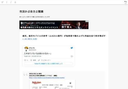 どらいち@akidoraiti三木谷「いろいろお金かかるわー」2022/02/14 15:08:122022/02/14 楽天2021年12月期 決算短信〔ＩＦＲＳ〕（連結)https://corp.rakuten.co.jp/investors/documents/results/ 長崎特急白いかもめ885@kamome_885楽天、赤字1338億円で過去最大携帯事業やらな