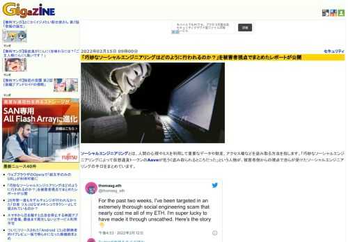 ソーシャルエンジニアリングとは、人間の心理やミスを利用して重要なデータや財産、アクセス権などを盗み取る方法を指します。「巧妙なソーシャルエンジニアリングによって仮想通貨トークンのAaveが危うく盗み取られるところだった」という人物が、被害者側からの視点で自らが受けたソーシャルエンジニアリングの手口をまとめています。