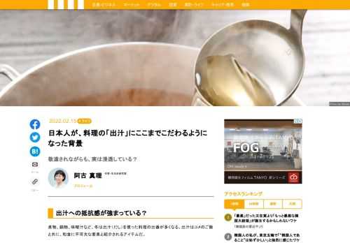 日本料理には欠かせないとも言われる出汁。様々な形dえフィーチャーされるようになった一方で、セオリー通りに出汁を引いている人は少ないのではないだろうか。日本人と出汁の関係を振り返りながら、出汁が手軽な形で浸透してきた経緯を振り返りたい。