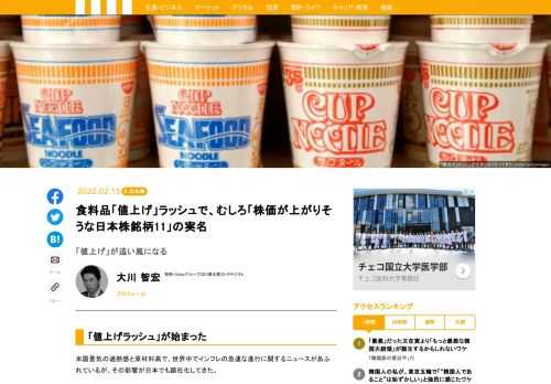 食料品価格の値上げが、止まらない。もはや前代未聞の「値上げのスーパーラッシュ」と表現しても決して大げさではないほどに、大手中小問わず食料品メーカーが断続的に値上げへと踏み切っている。そうした中で、むしろ株価が上がりそうな日本株がある。プロが厳選した11銘柄を全実名で紹介しよう。