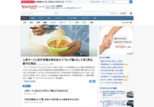 人気ラーメン店が監修したカップ麺や冷凍食品は、お店の「自慢の味」が忠実に再現されている。わざわざお店まで行って「本物」を食べる必要がなくなってしまうようなリスクを冒してまで、なぜラーメン店は商品化するのか。その実態は。