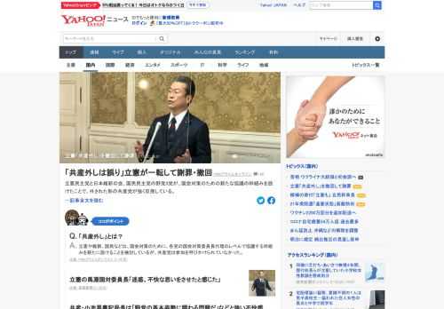 立憲と維新、国民の野党3党が、国会対策のための新たな協議の枠組みを設けたことで、外された形の共産が強く反発。このため立憲は15日、方針を一転。共産に謝罪と撤回を伝え、「今後は各党と個別に会談する」と強調。