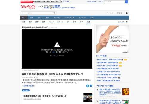 新型コロナウイルスの感染拡大に伴い、東京消防庁が扱う陽性者の救急搬送が5週連続で増加し、搬送に5時間以上かかったケースが先週1週間で74件あったことが分かった。受け入れ先の病院が見つからずに、時間がかかるケースが増えている。