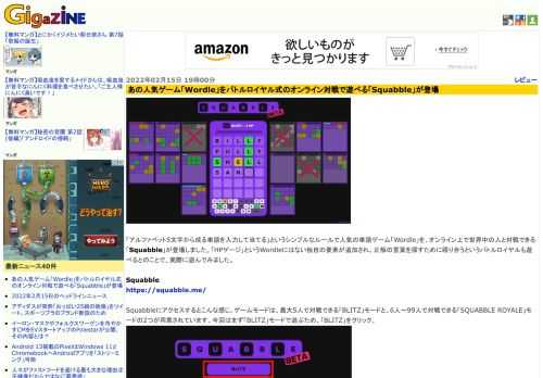 「アルファベット5文字から成る単語を入力して当てる」というシンプルなルールで人気の単語ゲーム「Wordle」を、オンライン上で世界中の人と対戦できる「Squabble」が登場しました。「HPゲージ」というWordleにはない独自の要素が追加され、正解の言葉を探すために殴り合うというバトルロイヤルも遊べるとのことで、実際に遊んでみました。