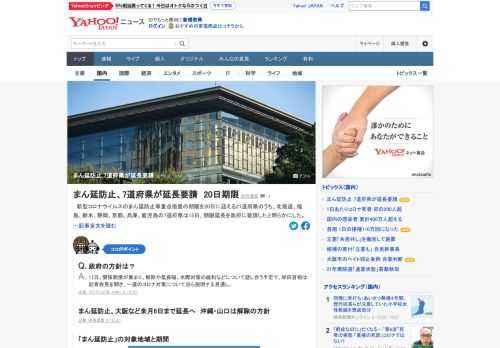 新型コロナウイルスのまん延防止等重点措置の期限を20日に迎える21道府県のうち、北海道、福島、栃木、静岡、京都、兵庫、鹿児島の7道府県は15日、期限延長を政府に要請したと明らかにした。