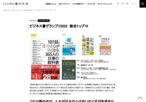 「読者が選ぶビジネス書グランプリ2022」（グロービス経営大学院、フライヤー共同開催）の結果が、2022年2月15日に発表されました。グロービス経営大学院・フライヤー・協力各社が選出した書籍に出版社からのエントリーを加えた計123冊のノミネート作品に対…