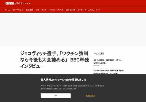テニスのノヴァク・ジョコヴィッチ氏が、BBCの単独インタビューに応じた。自分は反ワクチン派ではないが、ワクチン接種を強制されるなら、グランドスラムを含め大会には出場しないと述べた。