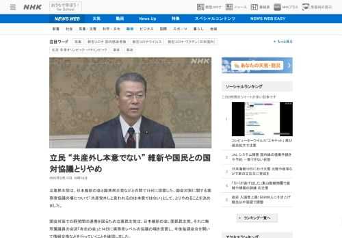 【NHK】立憲民主党は、日本維新の会と国民民主党などとの間で14日に設置した、国会対策に関する実務者協議の場について「共産党外しと…