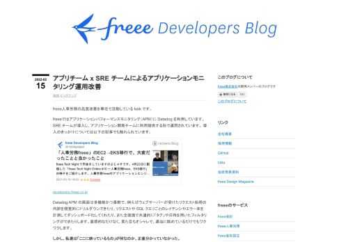 freee人事労務の品質改善を専任で活動している keik です。 freeeではアプリケーションパフォーマンスモニタリング（APM）に Datadog を利用しています。 SRE チームが導入し、アプリケーション開発チームに利用提供する形で運用されています。 導入のきっかけについては以下の記事でも触れられています。 developers.freee.co.jp Datadog APM の画面は多機能かつ柔軟で、例えばウェブサーバーが受けたリクエスト処理の内訳を視覚的にドリルダウンできたり、リクエストや SQL クエリごとのレイテンシやエラー率を計測してダッシュボード化してくれたり、また全画面…