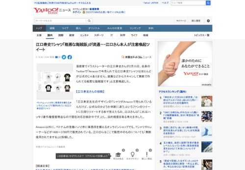 漫画家でイラストレーターの江口寿史さんが2月15日、自身のTwitterで「Amazonで今売られてる江口寿史Tシャツはほとんどが公式のじゃありません。画集などからスキャンして無断で作られてる粗悪な