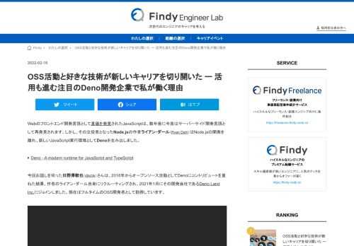 JSConf JP 2021で「Denoのこれまでとこれから」を発表した日野澤歓也（@kt3k）さんは、開発者ライアン・ダール自身に誘われてDeno Land Inc.で働いています。どういったキャリアを選択すれば、自分が好きなOSSの開発元企業で働くことができるのか？ 経緯と経験を聞きました。