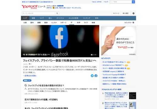 米メタ・プラットフォームズ傘下のフェイスブックは、ユーザーがログアウトした後もインターネット上の活動を追跡していたとされるプライバシー訴訟を巡り、9000万ドルの和解金を支払うことに同意した。