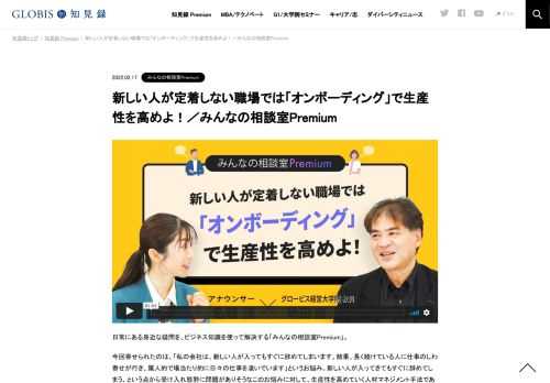 日常にある身近な疑問を、ビジネス知識を使って解決する「みんなの相談室Premium」。 今回寄せられたのは、「私の会社は、新しい人が入ってもすぐに辞めてしまいます。結果、長く続けている人に仕事のしわ寄せが行き、属人的で場当たり的に日々の仕事を凌い…