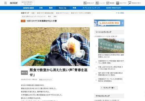 【NHK】黙食で教室から雑談が消え、友達と外出もほとんどできず。高校生活の大半をコロナに振り回された高校3年生の本音を聞きました。