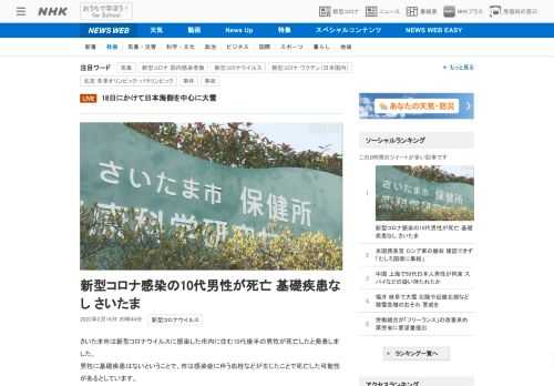 【NHK】さいたま市は新型コロナウイルスに感染した市内に住む10代後半の男性が死亡したと発表しました。男性に基礎疾患はないというこ…