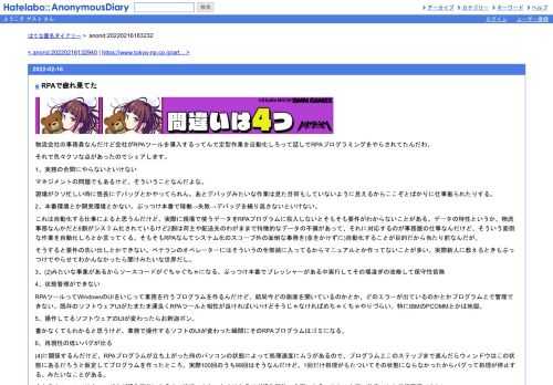 物流会社の事務員なんだけど会社がRPAツールを導入するってんで定型作業を自動化しろって話しでRPAプログラミングをやらされてたんだわ。それで…