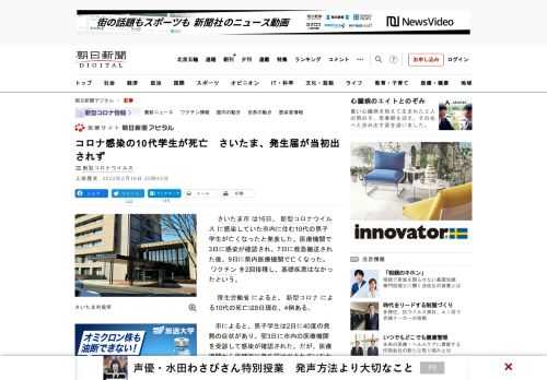 　さいたま市は16日、新型コロナウイルスに感染していた市内に住む10代の男子学生が亡くなったと発表した。医療機関で3日に感染が確認され、7日に救急搬送された後、9日に県内医療機関で亡くなった。ワクチン…