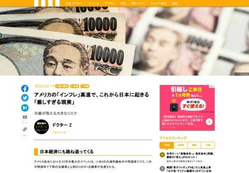 アメリカ政治における'22年の最大のイベントは、11月8日の連邦議会の中間選挙だろう。この中間選挙で下院の全議席と上院の3分の1の議席が改選される。ここでもし民主党が大敗することになれば、2年後の大統領選でのバイデンの再選に黄色信号がともることになる。現状、バイデン政権が最も対応に苦慮しているのは、足元のインフレ高進だ。