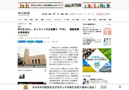 　早稲田大学は、商学部の一部の授業で学生による不正行為があったとして、関わった学生の同授業の成績を「不可」とすることを決めた。オンラインで視聴する授業動画を何本も同時に再生した学生が多数いることが判明…