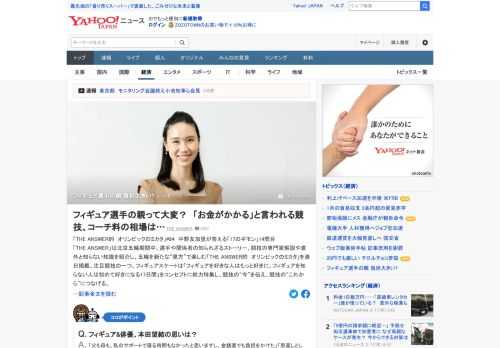 幼少期から競技を始めることが多いフィギュアスケートは、保護者も二人三脚で戦うことも特徴の一つ。「お金がかかる競技」と言われるが、金銭的な負担はやはり大きい。中野友加里さんも両親の支えに深い感謝を持っていると話す。