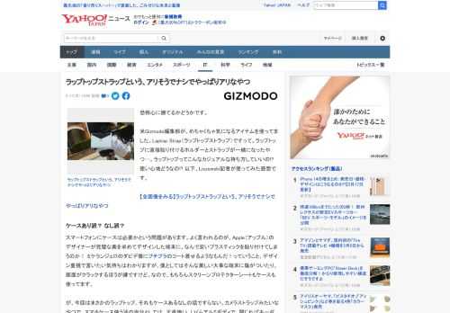 恐怖心に勝てるかどうかです。  米Gizmodo編集部が、めちゃくちゃ気になるアイテムを使ってました。Laptop Strap（ラップトップストラップ）ですって。ラップトップに直接貼り付けるホルダー