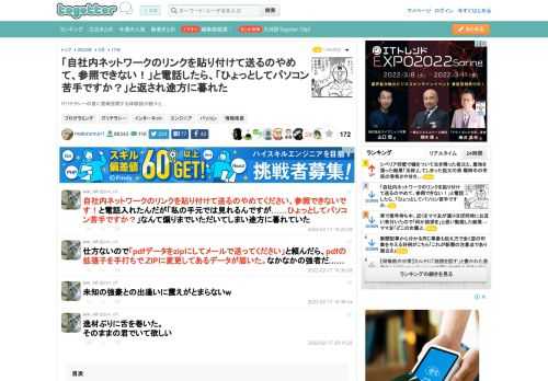 ITリテラシーの差に悪戦苦闘する体験談が続々と…