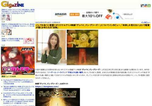 小説や漫画などの原作を持たないオリジナル長編アニメ映画「グッバイ、ドン・グリーズ！」が2022年2月18日(金)から劇場で公開されています。本作を手がけるのは、「ノーゲーム・ノーライフ」や「宇宙よりも遠い場所」のいしづかあつこ監督。少女たちが南極を目指す姿を描いたオリジナルアニメである「宇宙よりも遠い場所」に続いてのオリジナル作品をいかに作ったのか、そして人々を引きつける作品を生む源泉は何なのかを探るべく、いしづか監督に話をうかがってきました。