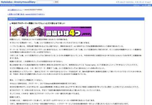 前置きとして、今回の炎上については意見が両極に分かれている印象がある。そうなっている理由の一つに、「人権」という言葉をカジュアルに使…