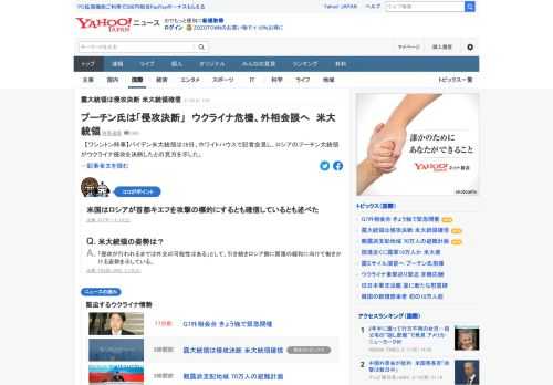 バイデン米大統領は18日、ロシアのプーチン大統領がウクライナ侵攻を「決断したと確信している」と語った。「侵攻が行われるまでは外交の可能性はある」として、引き続きロシア側に緊張の緩和に向けて働きかける姿勢を示している。