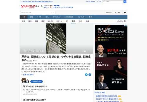 新型コロナワクチンの3回目接種後の副反応について厚生労働省研究班は18日、1～3回目全てが米ファイザー製の人より、3回目だけ米モデルナ製に変えた人の方が、発熱などの発生頻度が高かったとする分析を公表した。