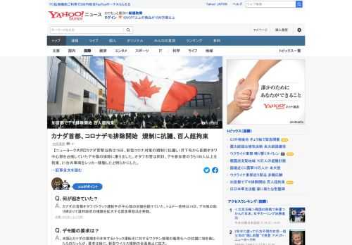 カナダ警察当局は18日、新型コロナ対策の規制に抗議し1月下旬から首都オタワ中心部を占拠していたデモ隊の排除に乗り出した。オタワ市警は同日、デモ参加者のうち100人以上を拘束、21台の車両をレッカー移動したと明らかにした。