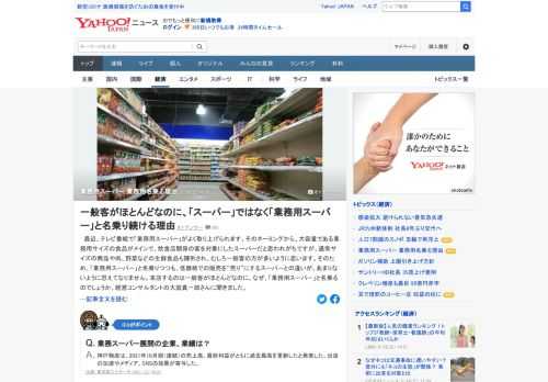 最近、テレビ番組で「業務用スーパー」がよく取り上げられる。通常サイズの商品や肉、野菜などの生鮮食品も陳列され、むしろ一般客の方が多いように思われるが、なぜ、「業務用スーパー」と名乗るのか。