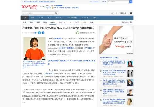 　声優の花澤香菜が19日、都内で行われたオリジナル劇場アニメーション『グッバイ、ドン・グリーズ！』公開記念舞台あいさつに登壇。サプライズゲストとして、主題歌を担当する[Alexandros]（川上洋