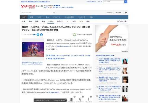 　韓国のガールズグループBilllieが、2ndミニアルバム『the collective soul and unconscious: chapter one』（23日発売）のコンセプトフォト「Bh