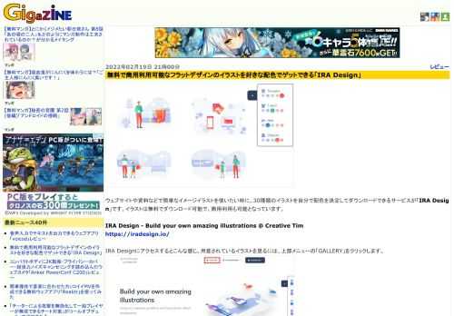 ウェブサイトや資料などで簡単なイメージイラストを使いたい時に、30種類のイラストを自分で配色を決定してダウンロードできるサービスが「IRA Design」です。イラストは無料でダウンロード可能で、商用利用も可能となっています。