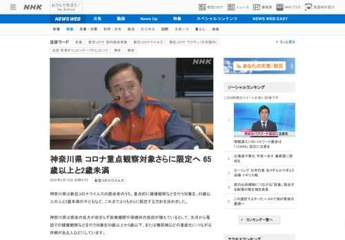 【NHK】神奈川県は新型コロナウイルスの感染者のうち、重点的に健康観察などを行う対象を、65歳以上の人と2歳未満の子どもなど、これ…
