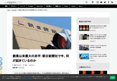 インターネットの普及で紙媒体の衰退が著しい。中でも新聞業界の苦境は深刻だ。業界の雄として長年君臨してきた朝日新聞社とて例外ではない。2020年度決算では創業以来最大となる大赤字を記録、早期退職者の応募には数多くの社員が応じるなど、かつてない激震が築地本社を襲っている。一体、朝日新聞社の中で何が起きているのか。同社OBがその内幕を明かす。