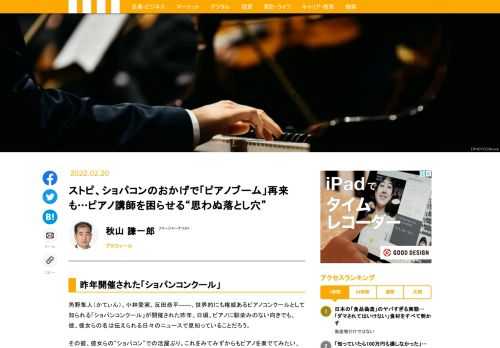 日本において、ピアノはどのように受け入れられてきたか？ 昨今のピアノブーム再来の兆しを受け、日本におけるピアノ需要の歴史と現在について語る。